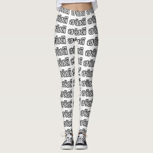 Sawatdee / Hello ~ Thailand / Thai Language Script Leggings