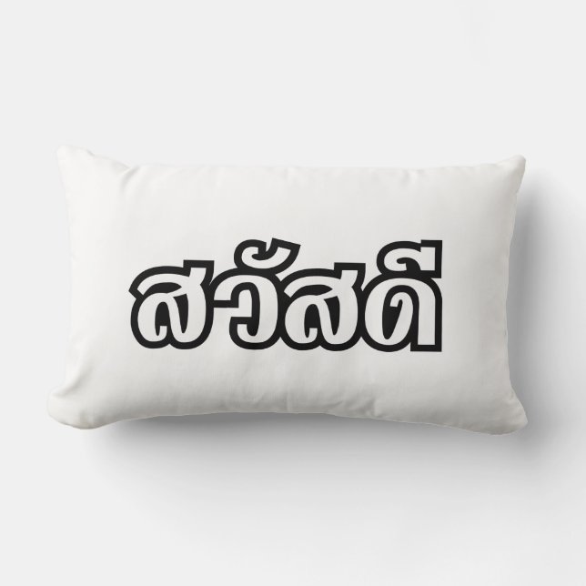 Sawatdee / Hello ~ Thailand / Thai Language Script Lendenkissen (Vorderseite)