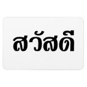 Sawatdee / Hello ~ Thailand / Thai Language Script Magnet (Horizontal)