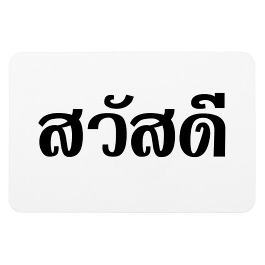 Sawatdee / Hello ~ Thailand / Thai Language Script Magnet (Horizontal)