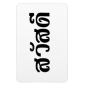 Sawatdee / Hello ~ Thailand / Thai Language Script Magnet (Vertikal)