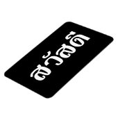 Sawatdee / Hello ~ Thailand / Thai Language Script Magnet (Linke Seite)