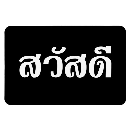 Sawatdee / Hello ~ Thailand / Thai Language Script Magnet (Horizontal)