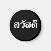 Sawatdee / Hello ~ Thailand / Thai Language Script Magnet (Vorne)