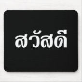 Sawatdee / Hello ~ Thailand / Thai Language Script Mousepad (Vorne)