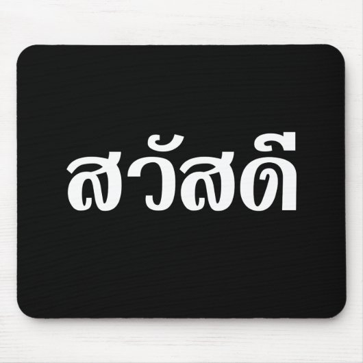 Sawatdee / Hello ~ Thailand / Thai Language Script Mousepad (Vorne)