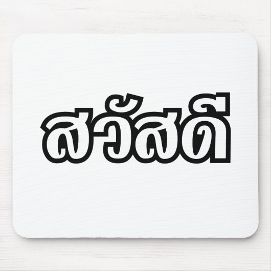 Sawatdee / Hello ~ Thailand / Thai Language Script Mousepad (Vorne)