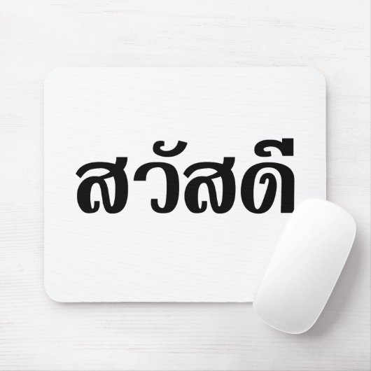 Sawatdee / Hello ~ Thailand / Thai Language Script Mousepad (Mit Mouse)