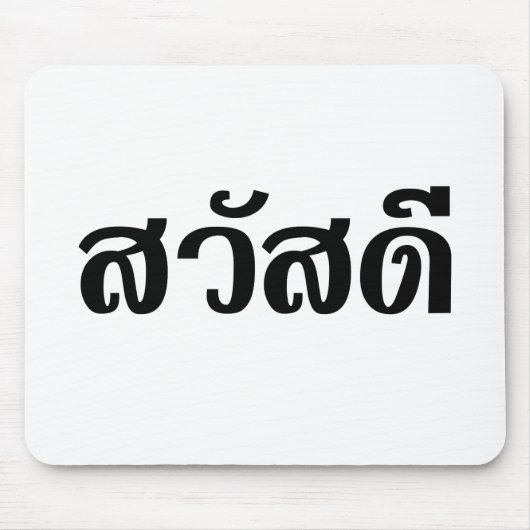 Sawatdee / Hello ~ Thailand / Thai Language Script Mousepad (Vorne)