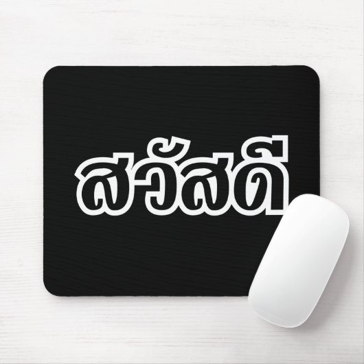 Sawatdee / Hello ~ Thailand / Thai Language Script Mousepad (Mit Mouse)