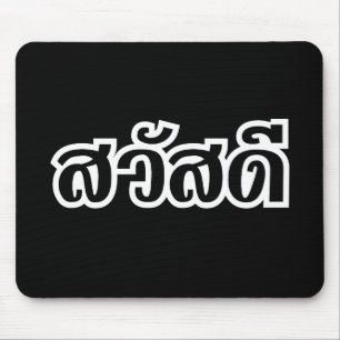 Sawatdee / Hello ~ Thailand / Thai Language Script Mousepad