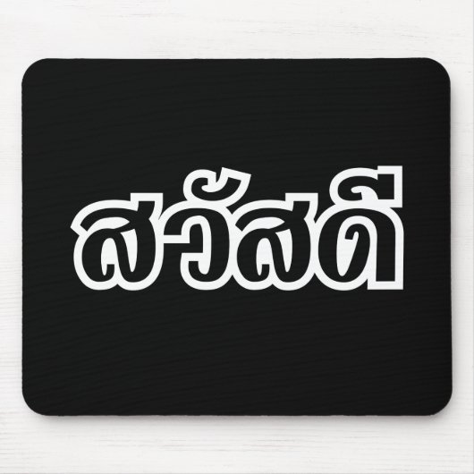 Sawatdee / Hello ~ Thailand / Thai Language Script Mousepad (Vorne)