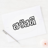Sawatdee / Hello ~ Thailand / Thai Language Script Ovaler Aufkleber (Umschlag)