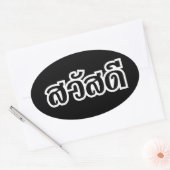 Sawatdee / Hello ~ Thailand / Thai Language Script Ovaler Aufkleber (Umschlag)