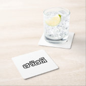 Sawatdee / Hello ~ Thailand / Thai Language Script Rechteckiger Pappuntersetzer (Vor Ort)