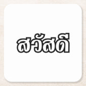 Sawatdee / Hello ~ Thailand / Thai Language Script Rechteckiger Pappuntersetzer (Vorderseite)