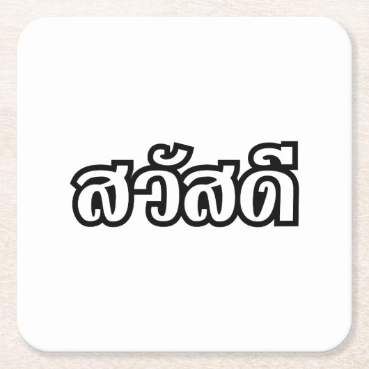 Sawatdee / Hello ~ Thailand / Thai Language Script Rechteckiger Pappuntersetzer (Vorderseite)