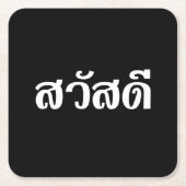 Sawatdee / Hello ~ Thailand / Thai Language Script Rechteckiger Pappuntersetzer (Vorderseite)
