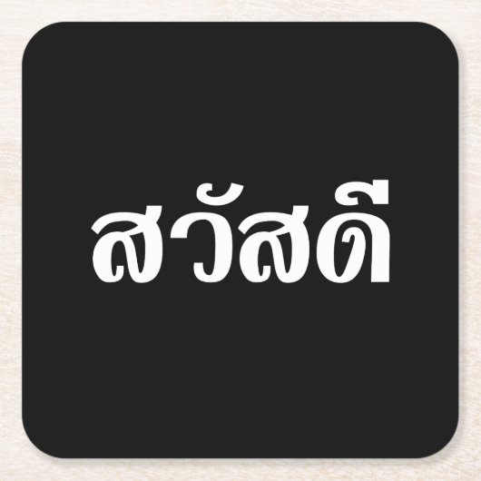 Sawatdee / Hello ~ Thailand / Thai Language Script Rechteckiger Pappuntersetzer (Vorderseite)