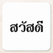 Sawatdee / Hello ~ Thailand / Thai Language Script Rechteckiger Pappuntersetzer (Vorderseite)