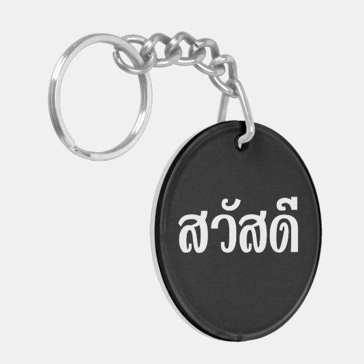 Sawatdee / Hello ~ Thailand / Thai Language Script Schlüsselanhänger (Vorderseite links)
