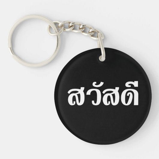Sawatdee / Hello ~ Thailand / Thai Language Script Schlüsselanhänger (Vorderseite)