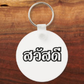 Sawatdee / Hello ~ Thailand / Thai Language Script Schlüsselanhänger (Vorderseite)
