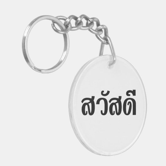Sawatdee / Hello ~ Thailand / Thai Language Script Schlüsselanhänger (Vorderseite links)