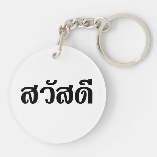 Sawatdee / Hello ~ Thailand / Thai Language Script Schlüsselanhänger (Rückseite)