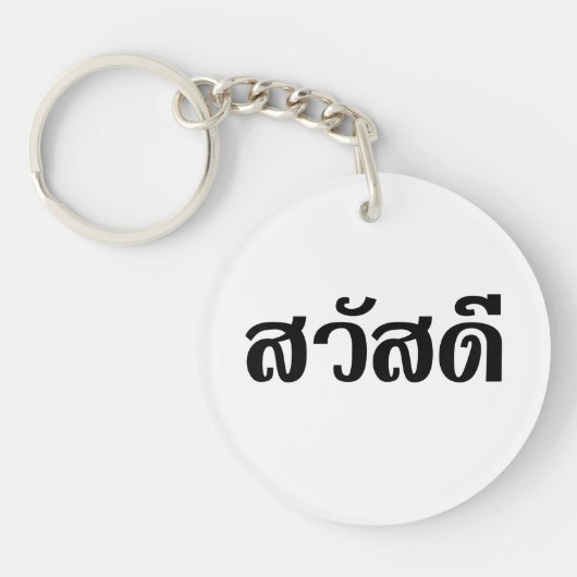 Sawatdee / Hello ~ Thailand / Thai Language Script Schlüsselanhänger (Vorderseite)