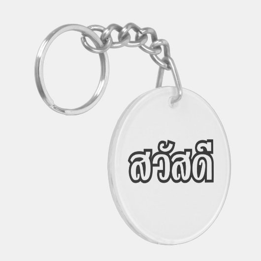 Sawatdee / Hello ~ Thailand / Thai Language Script Schlüsselanhänger (Vorderseite links)