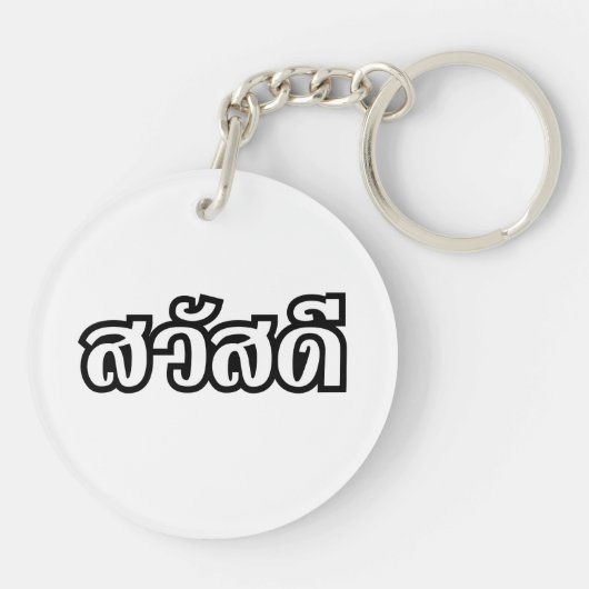 Sawatdee / Hello ~ Thailand / Thai Language Script Schlüsselanhänger (Rückseite)