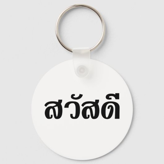Sawatdee / Hello ~ Thailand / Thai Language Script Schlüsselanhänger (Vorderseite)