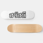 Sawatdee / Hello ~ Thailand / Thai Language Script Skateboard (Horizontal)