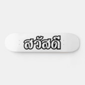 Sawatdee / Hello ~ Thailand / Thai Language Script Skateboard (Horizontal)