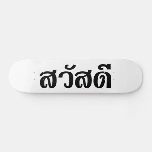 Sawatdee / Hello ~ Thailand / Thai Language Script Skateboard (Horizontal)