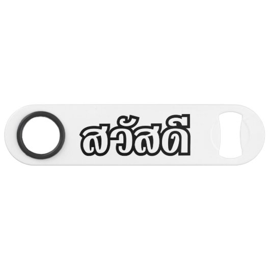 Sawatdee / Hello ~ Thailand / Thai Language Script Speed Flaschenöffner (Vorderseite (Horizontal))