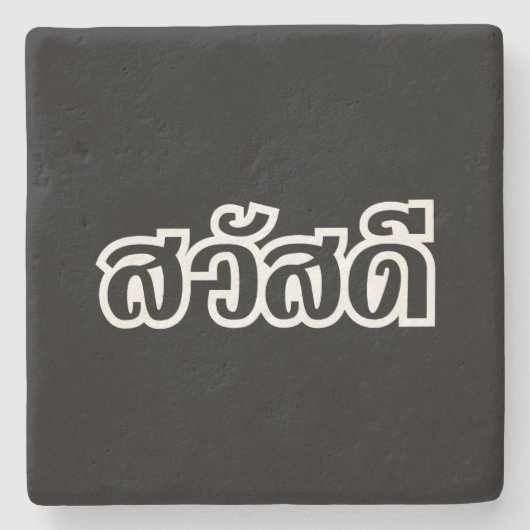 Sawatdee / Hello ~ Thailand / Thai Language Script Steinuntersetzer (Vorderseite)