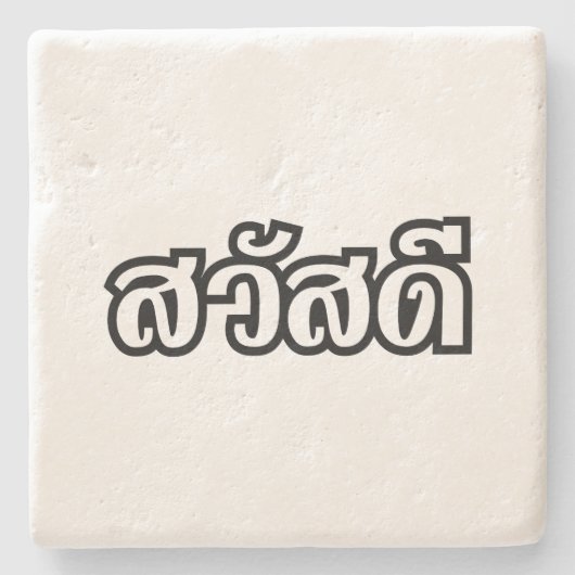 Sawatdee / Hello ~ Thailand / Thai Language Script Steinuntersetzer (Vorderseite)