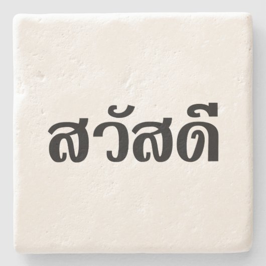 Sawatdee / Hello ~ Thailand / Thai Language Script Steinuntersetzer (Vorderseite)