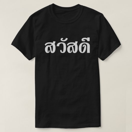 Sawatdee / Hello ~ Thailand / Thai Language Script T-Shirt (Design vorne)