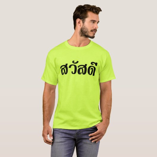 Sawatdee / Hello ~ Thailand / Thai Language Script T-Shirt (Vorne ganz)