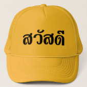 Sawatdee / Hello ~ Thailand / Thai Language Script Truckerkappe (Vorderseite)