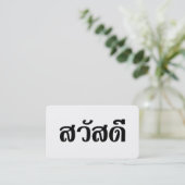 Sawatdee / Hello ~ Thailand / Thai Language Script Visitenkarte (Stehend Vorderseite)