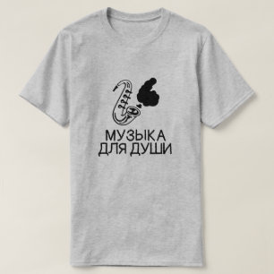 Saxophon mit Text Музыкадлядуши, grau T-Shirt