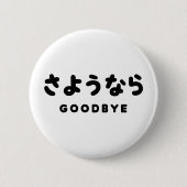 Sayonara | Japanischer Abschied さ よ う ら Hiragana-S Button (Vorderseite)