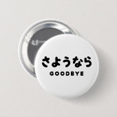 Sayonara | Japanischer Abschied さ よ う ら Hiragana-S Button (Vorne & Hinten)