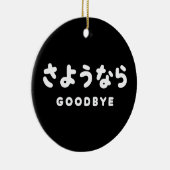 Sayonara | Japanischer Abschied さ よ う ら Hiragana-S Keramik Ornament (Rechts)