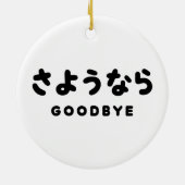 Sayonara | Japanischer Abschied さ よ う ら Hiragana-S Keramik Ornament (Hinten)