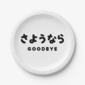 Sayonara | Japanischer Abschied さ よ う ら Hiragana-S Pappteller (Vorderseite)